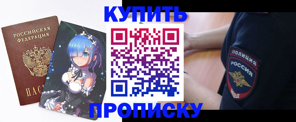 прописка в Сухиничи